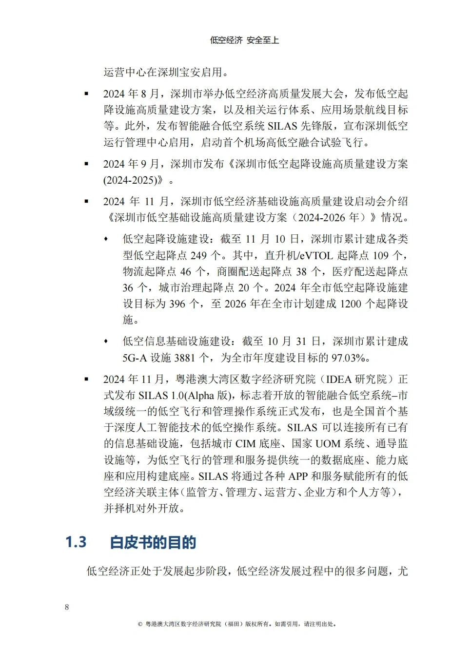 低空经济发展白皮书|低空经济入局者必收藏