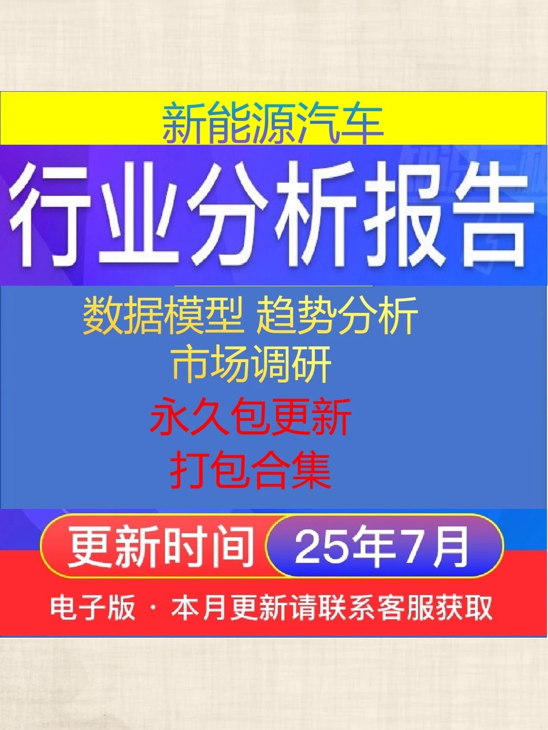 2025年新能源汽车行业发展研究报告白皮