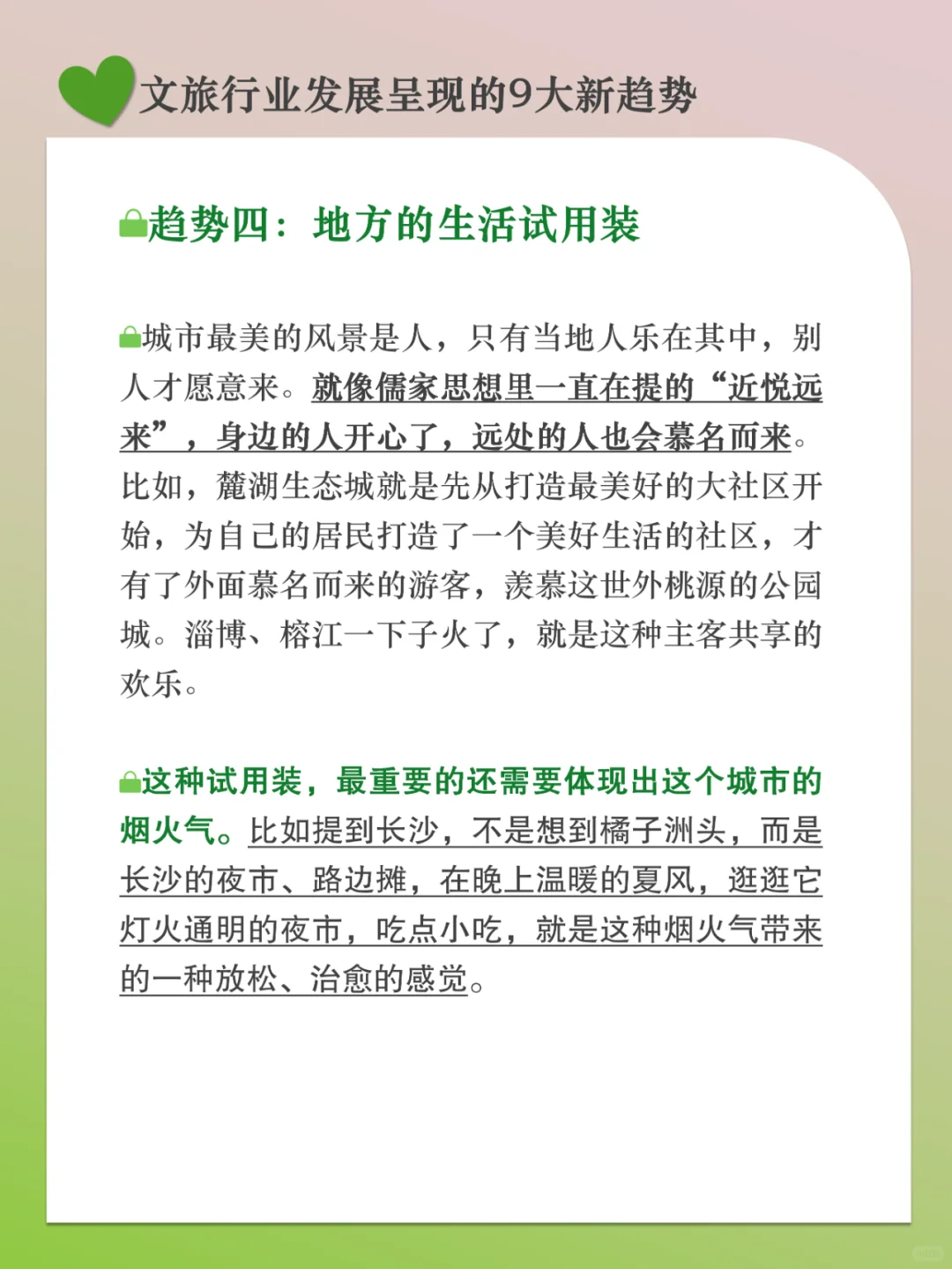分享|文旅行业发展的9大新趋势