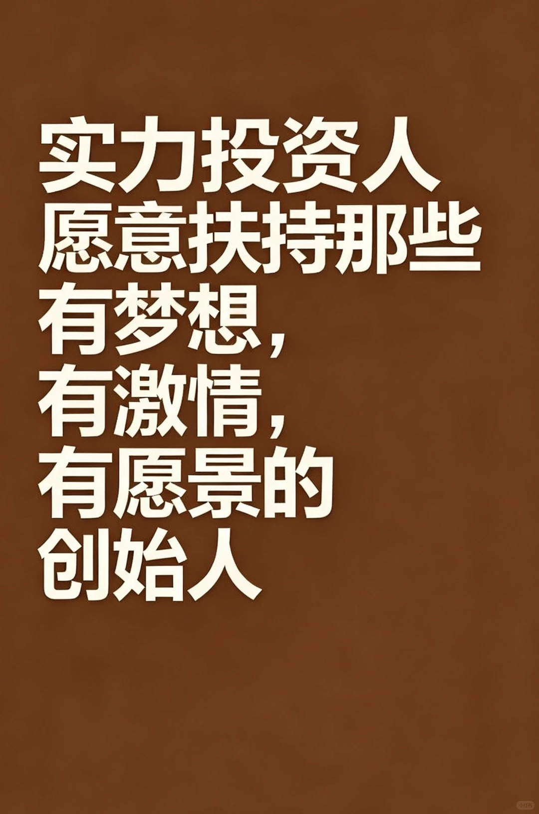 实力投资人寻觅优质项目携手共创行业新篇