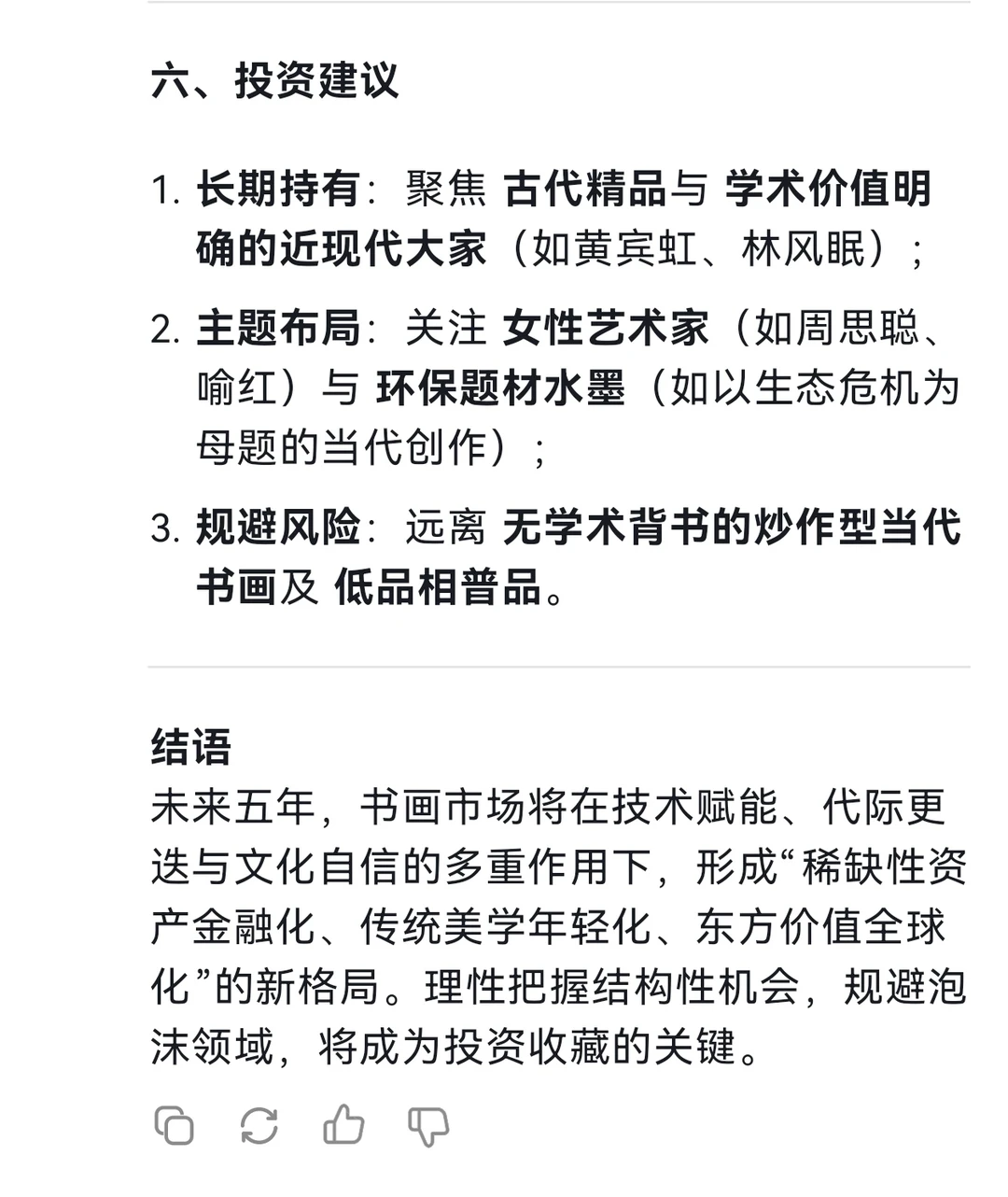 DeepSeek预测未来五年书画艺术市场