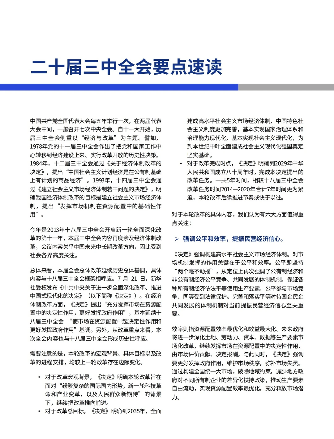 重磅报告:2024年三季度中国经济观察
