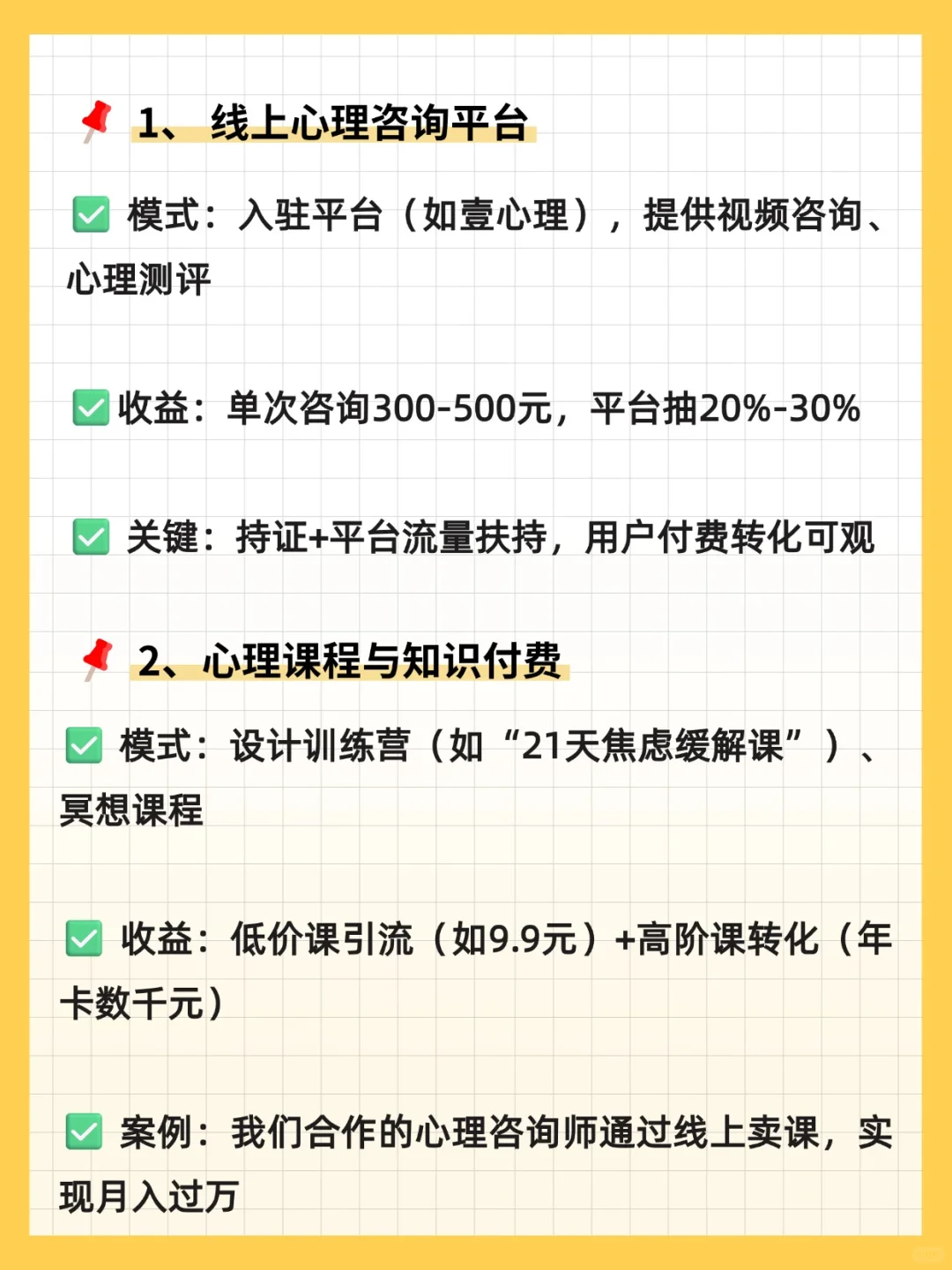 心理赛道心理咨询师爆火的6大商业变现方式