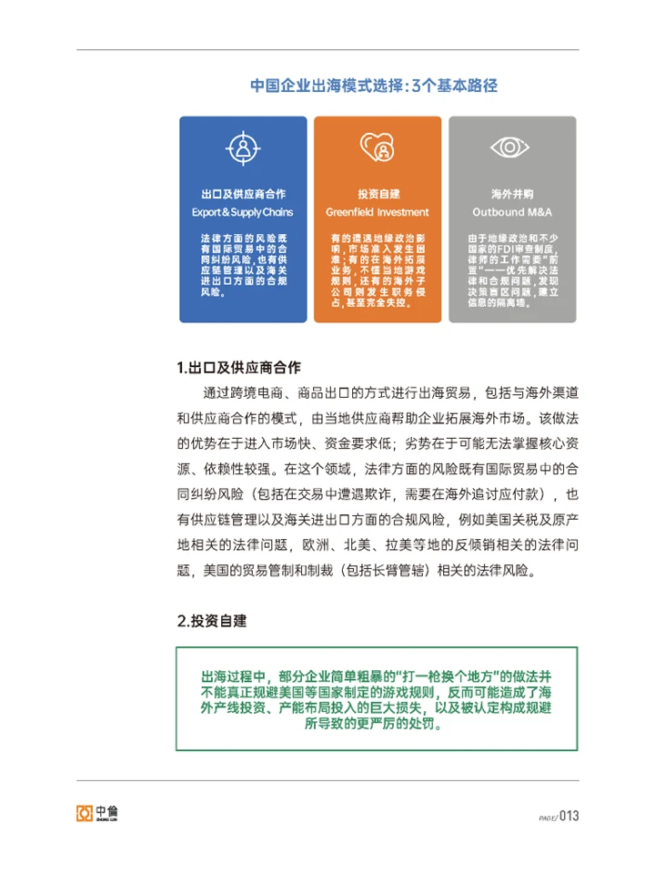 一篇报告读懂2024中国企业出海投融资现状