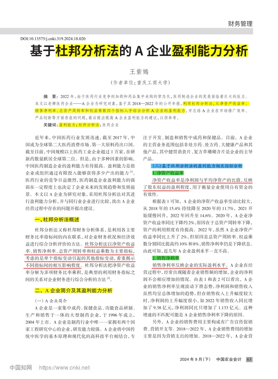 原来杜邦分析法一篇就能看懂?