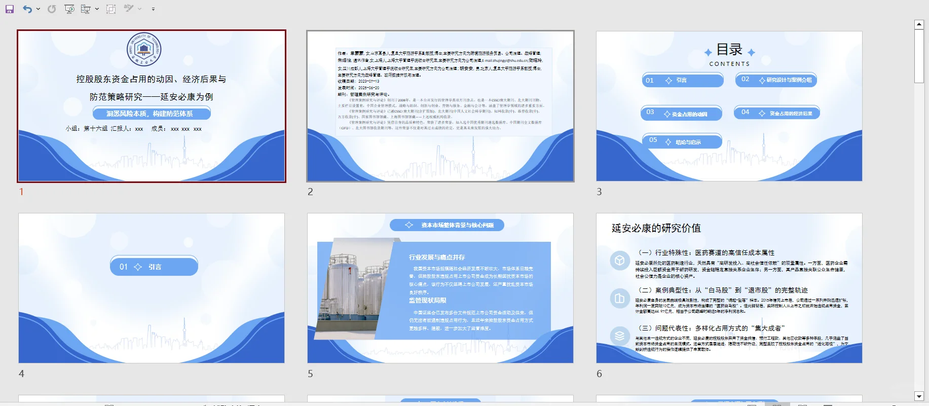 延安必康案例分析ppt