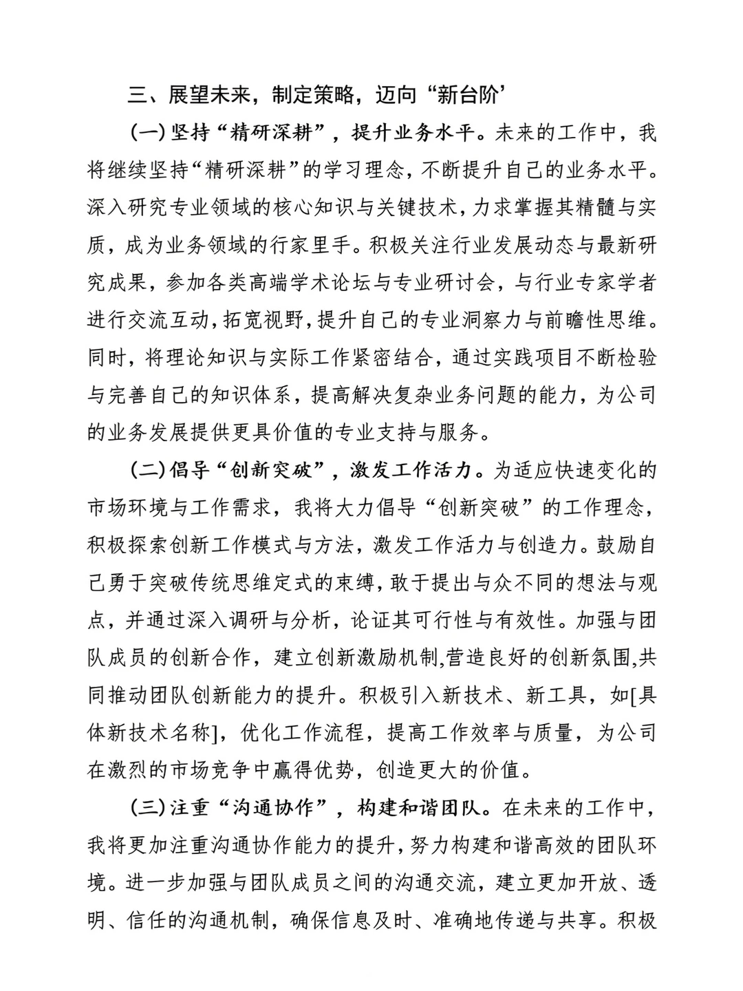 范文分享！助你轻松拿下年度工作总结