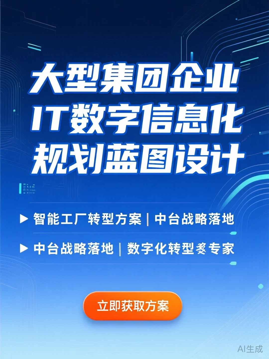 企业数字化转型攻略|智能工厂方案干货