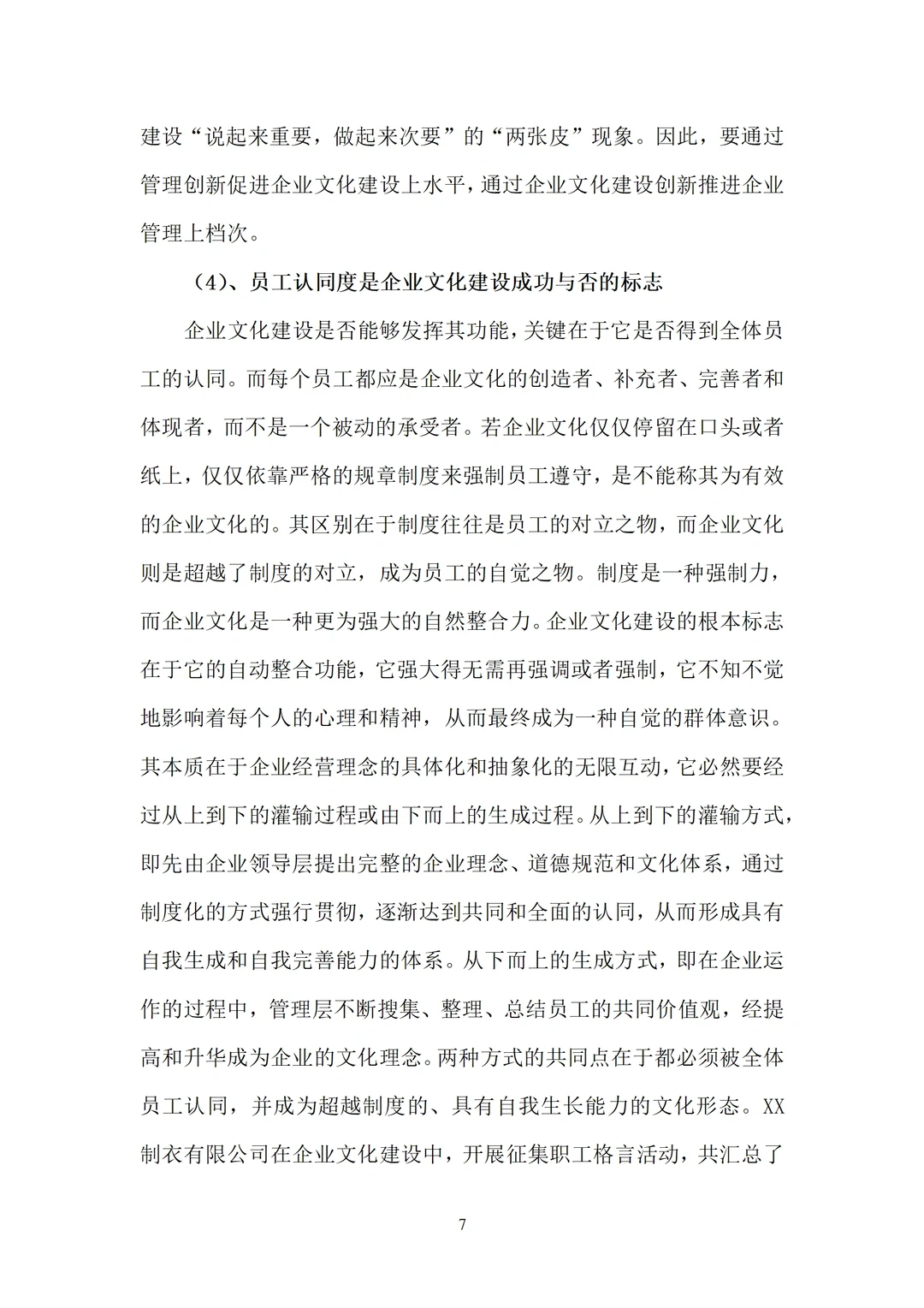 赶紧mark?企业文化调查报告分享