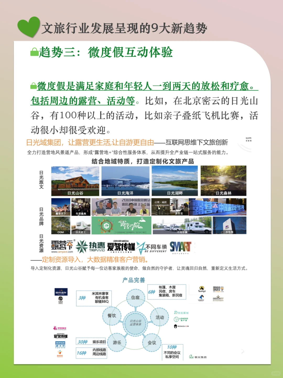 分享|文旅行业发展的9大新趋势