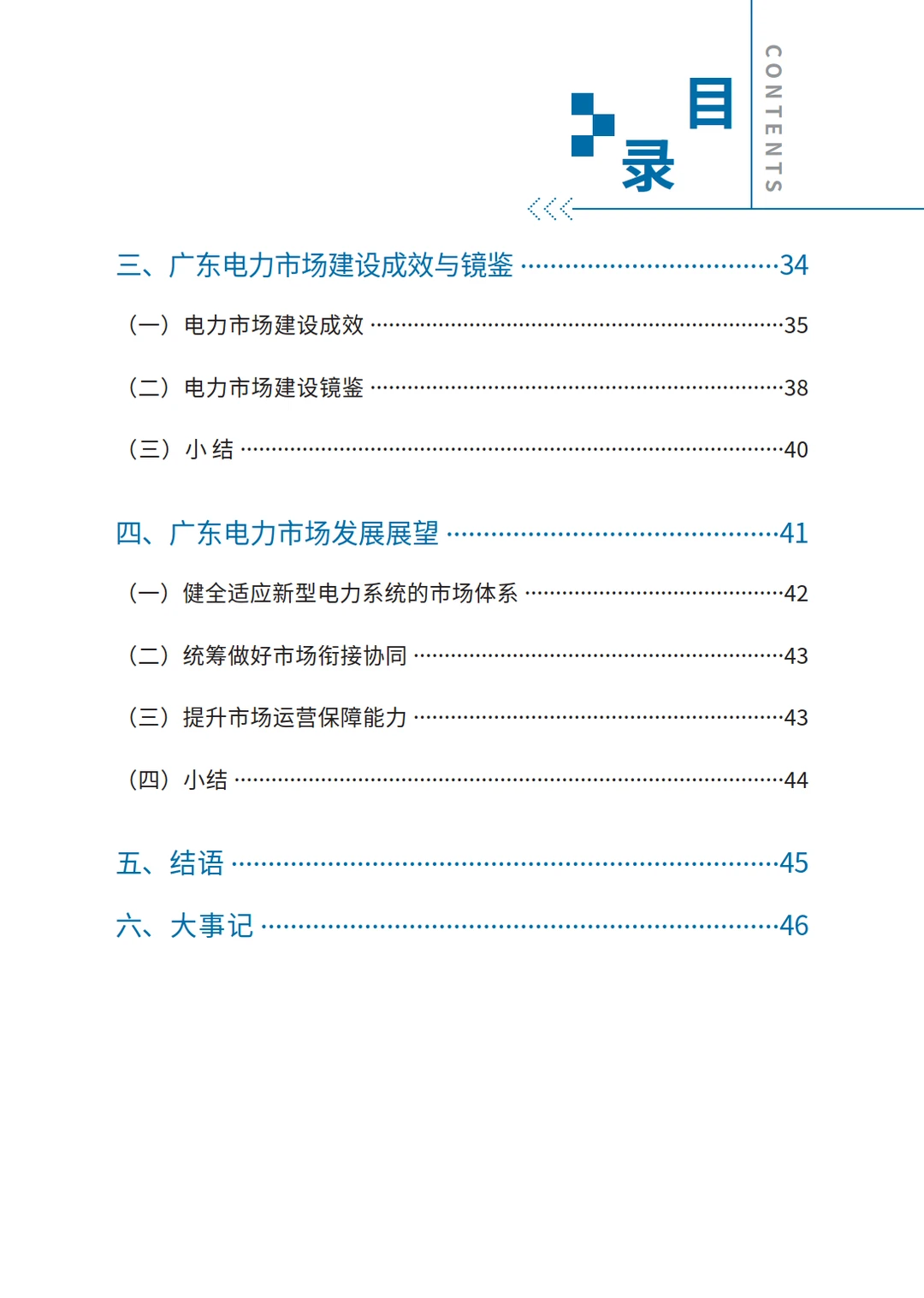 2025广东电力市场建设蓝皮书