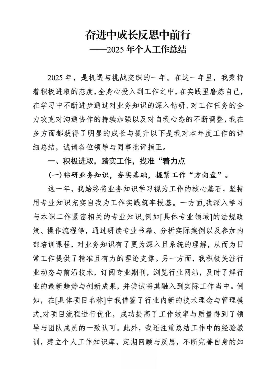 范文分享！助你轻松拿下年度工作总结