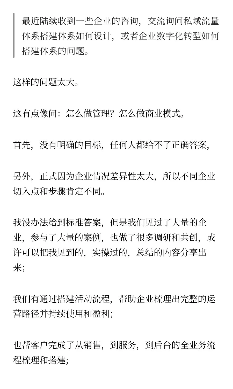 【写给业务】企业数字化架构6个关键点