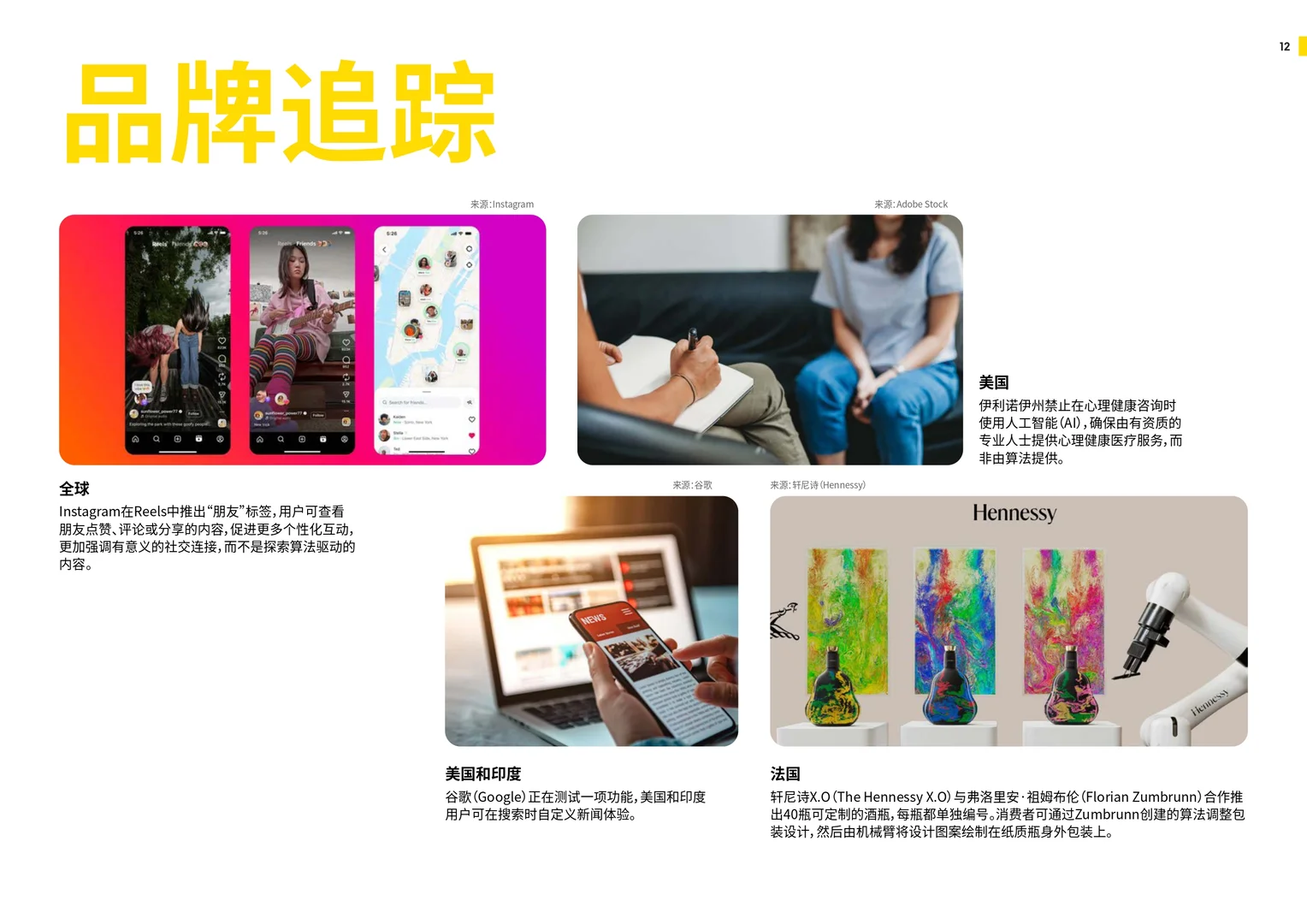 2026全球消费者趋势预测报告-28页