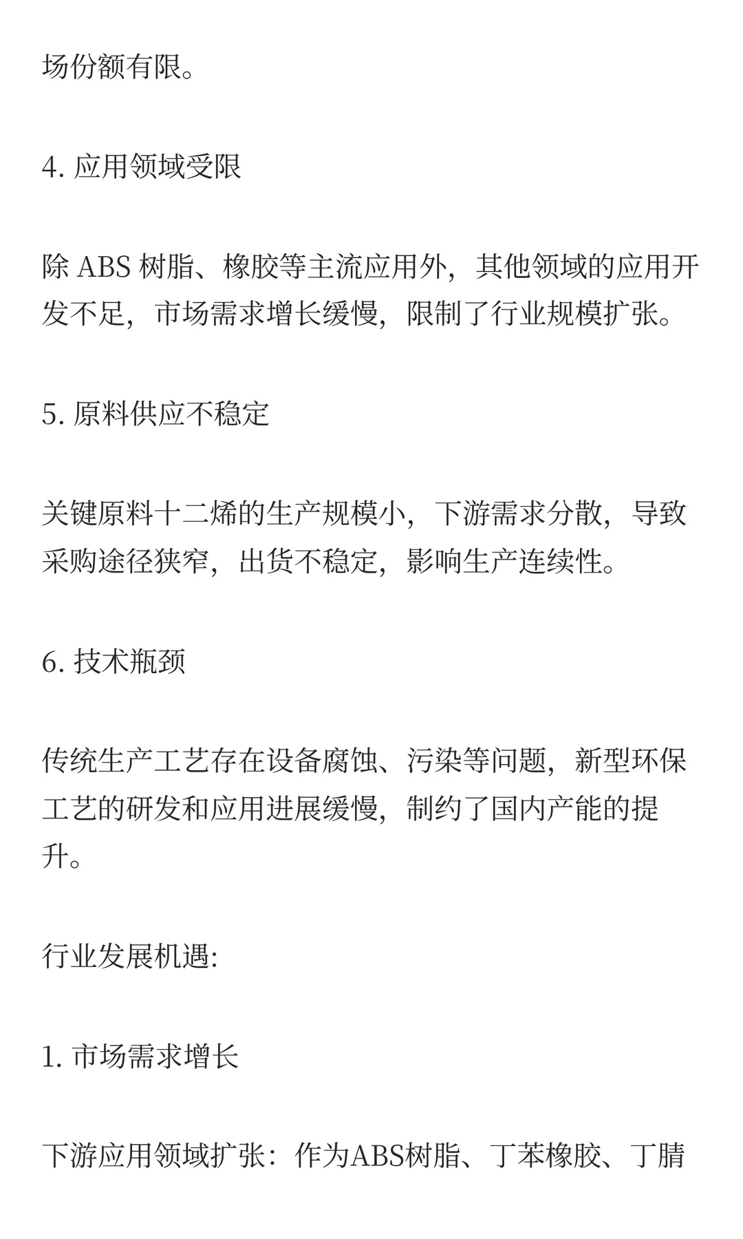全球叔十二碳硫醇市场全景分析与展望研究
