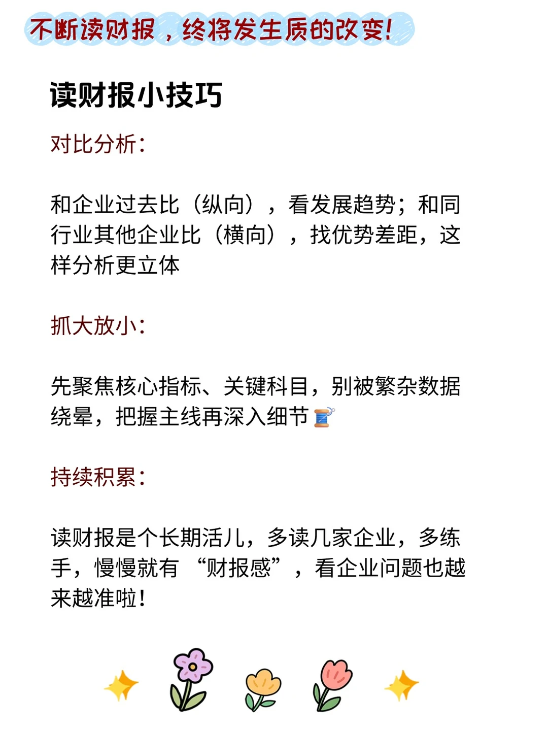 如何5分钟内快速读懂上市公司财报？