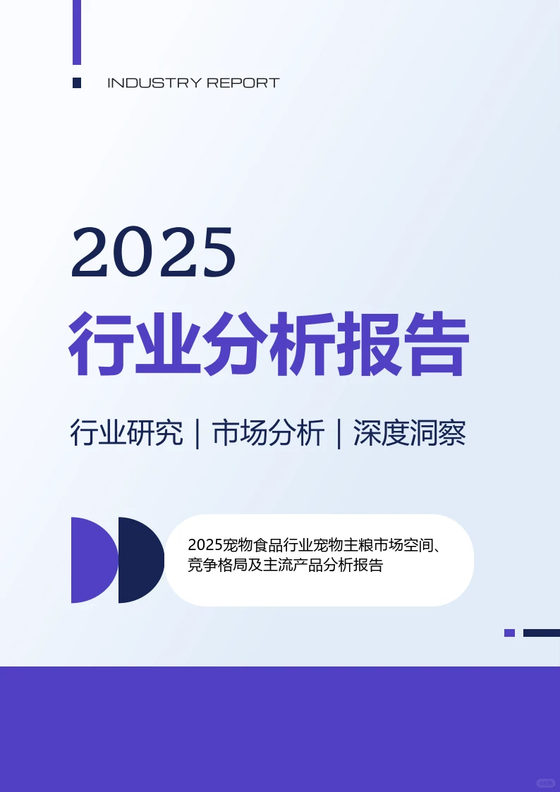2025宠物食品行业宠物主粮市场空间分析报告