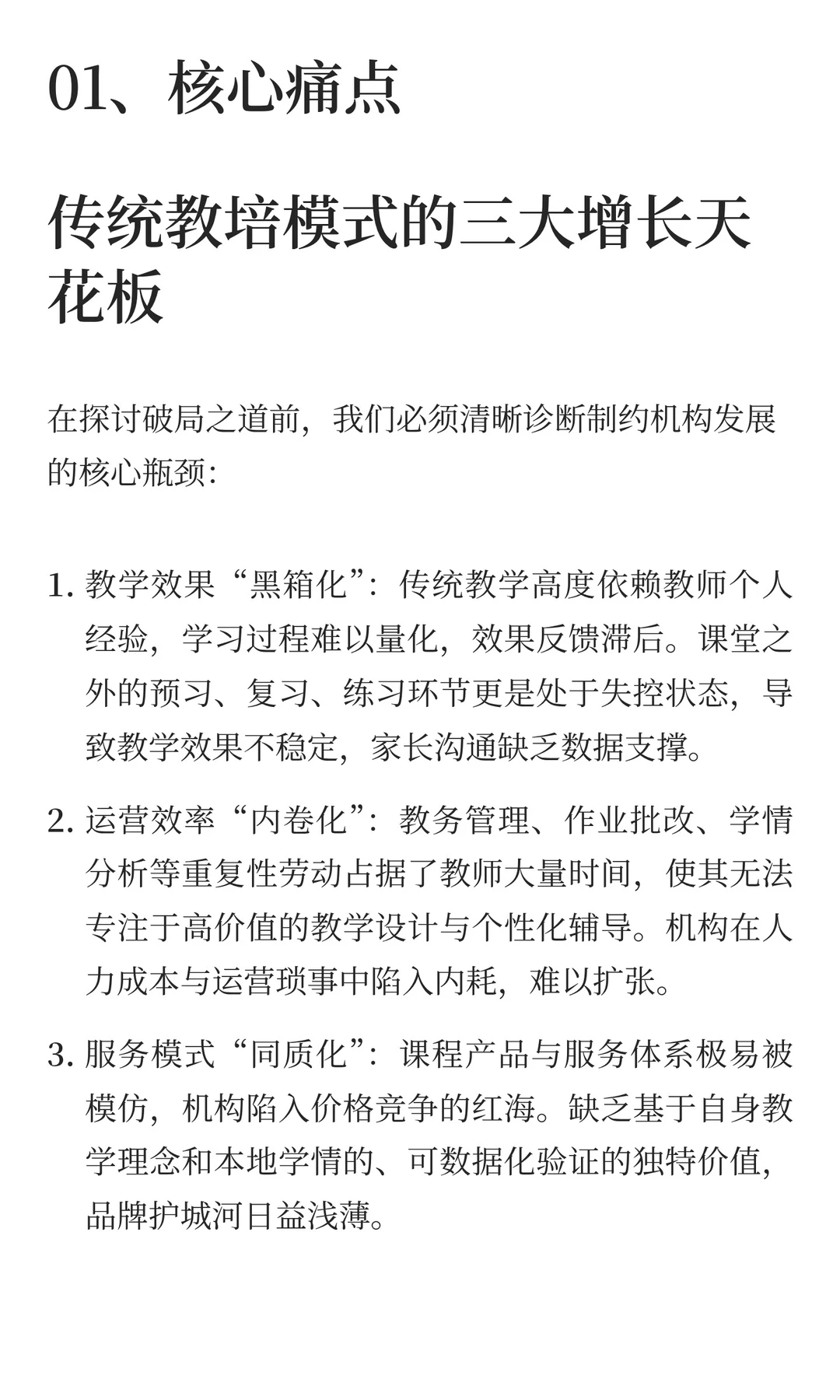 重塑教培未来:破解“不可能三角”的OMO+AI