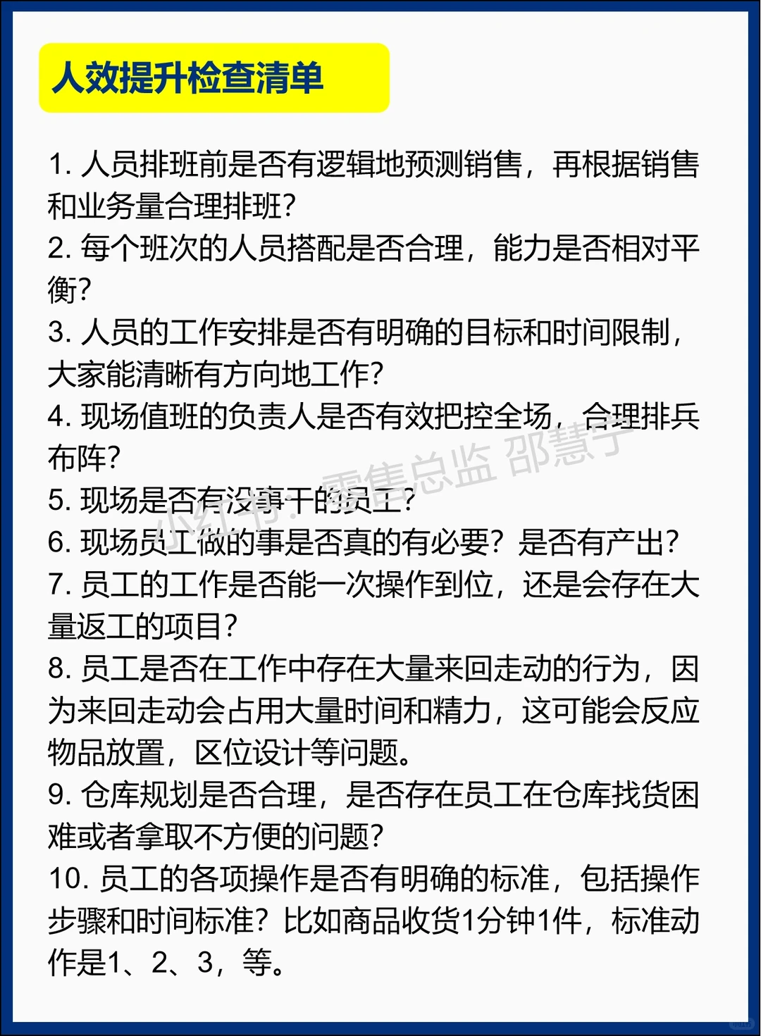 门店经营提效,三效合一怎么干?