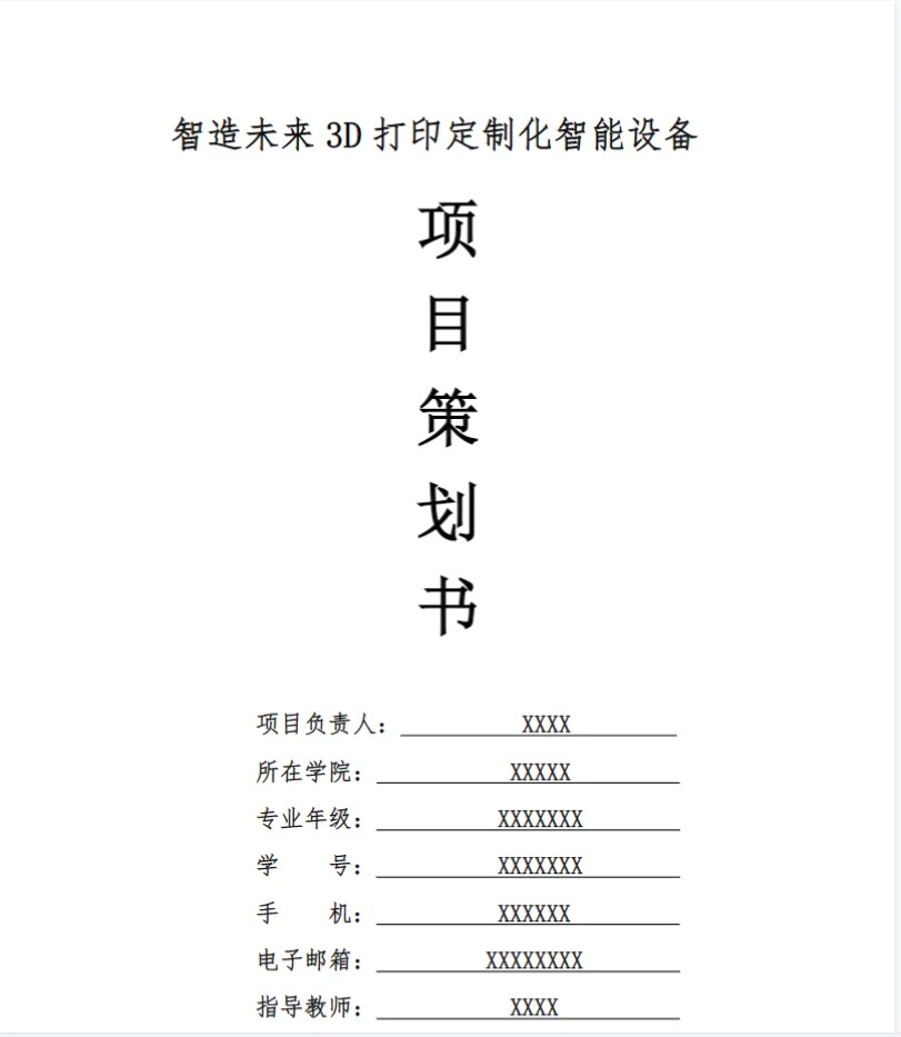 创新创业大赛商业计划书成品可直接?用