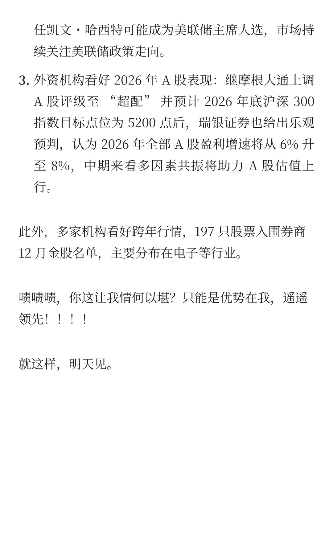 震荡延续,防御板块或继续占优