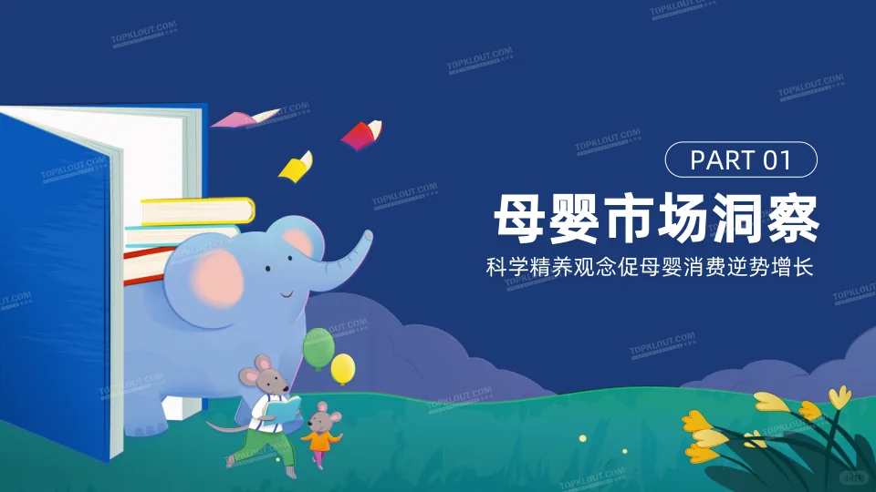 2025母婴社交媒体内容洞察