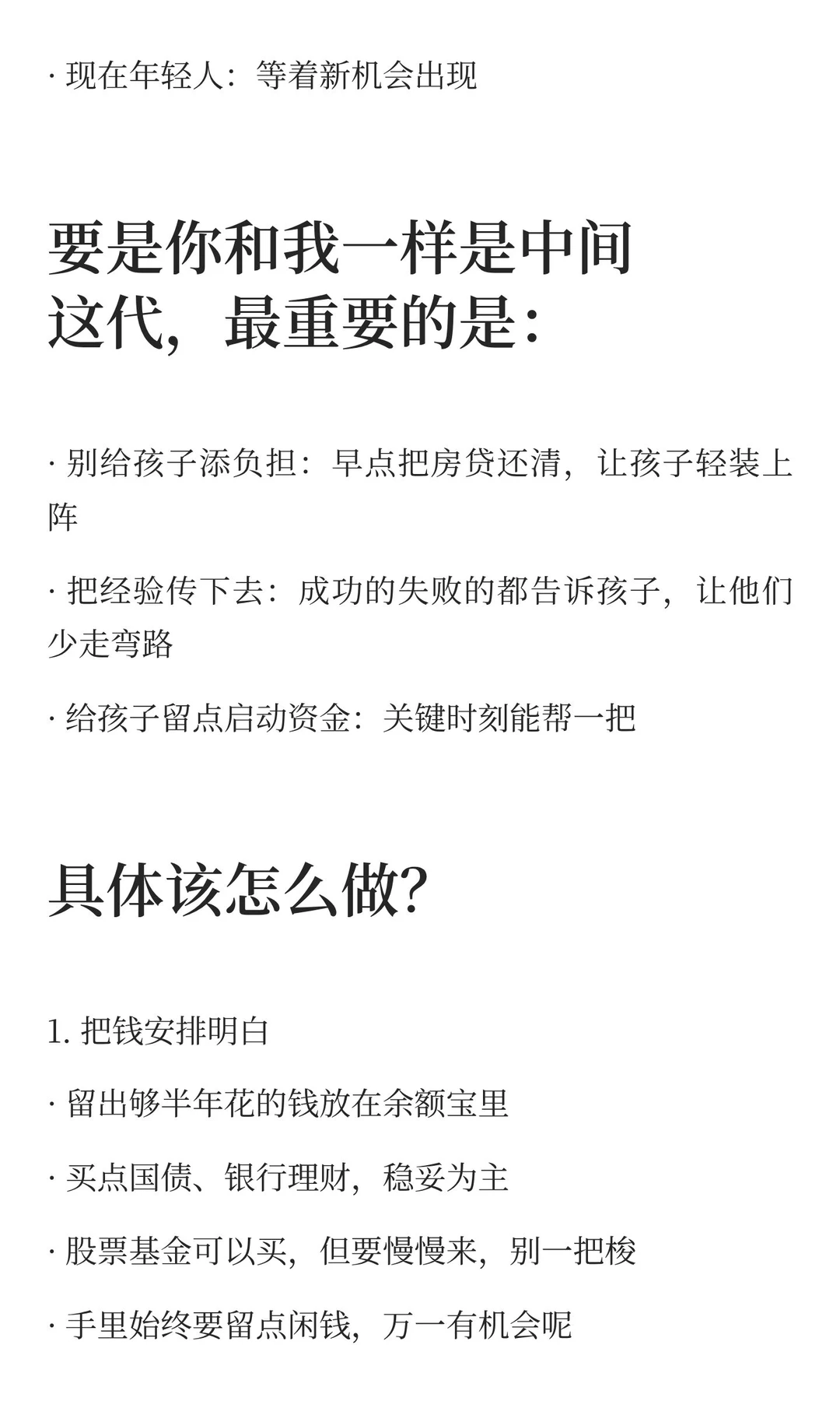 未来十年，主旋律只有“守钱”