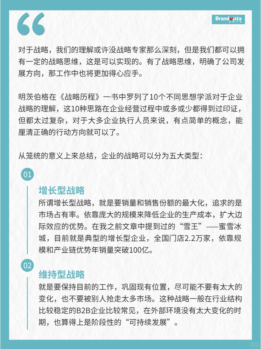 了解这五种“战略方向”,洞察商业意图!