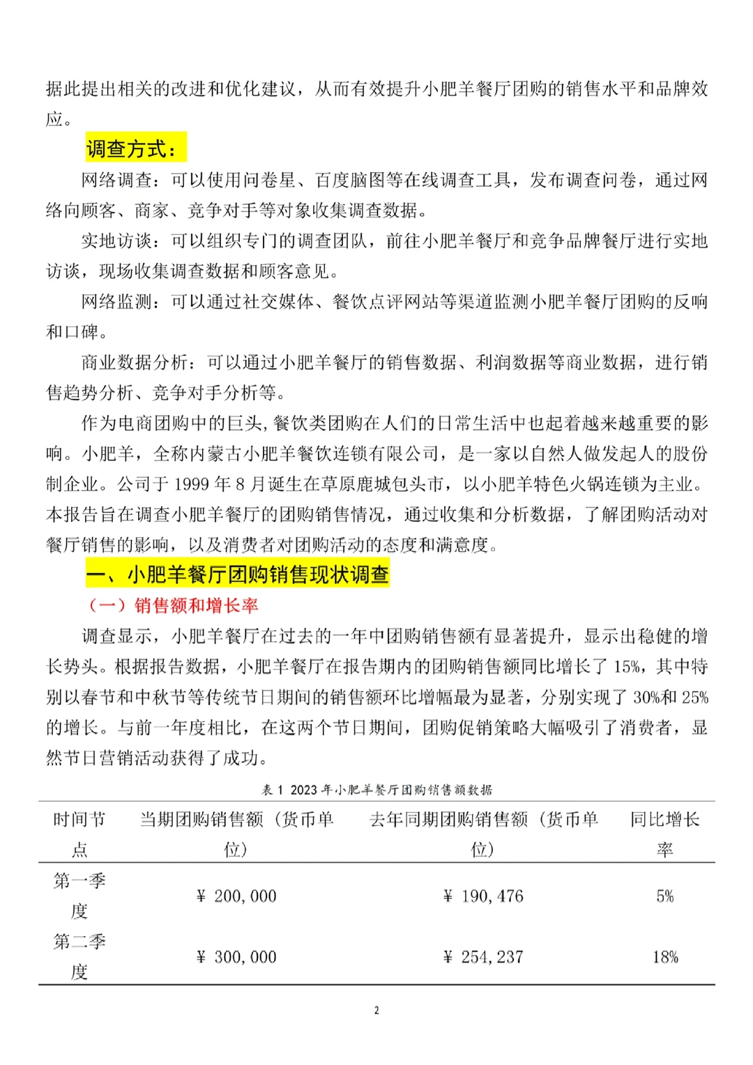 大学生社会调查报告‼️