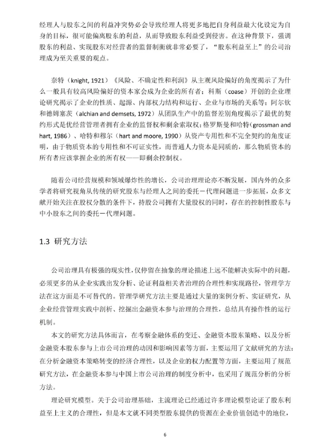 MBA工商管理优秀范文分享