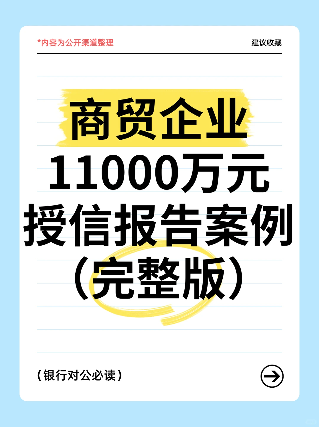 商贸企业11000万元授信报告案例（完整版）