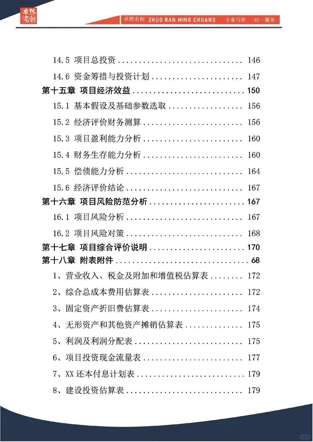 投资建厂‖大额融资可行性分析报告编制