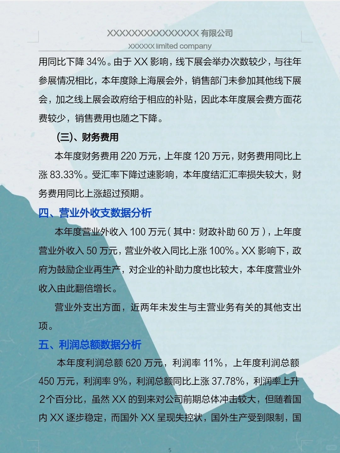 还是头一次看到这么漂亮的财务分析报告，新