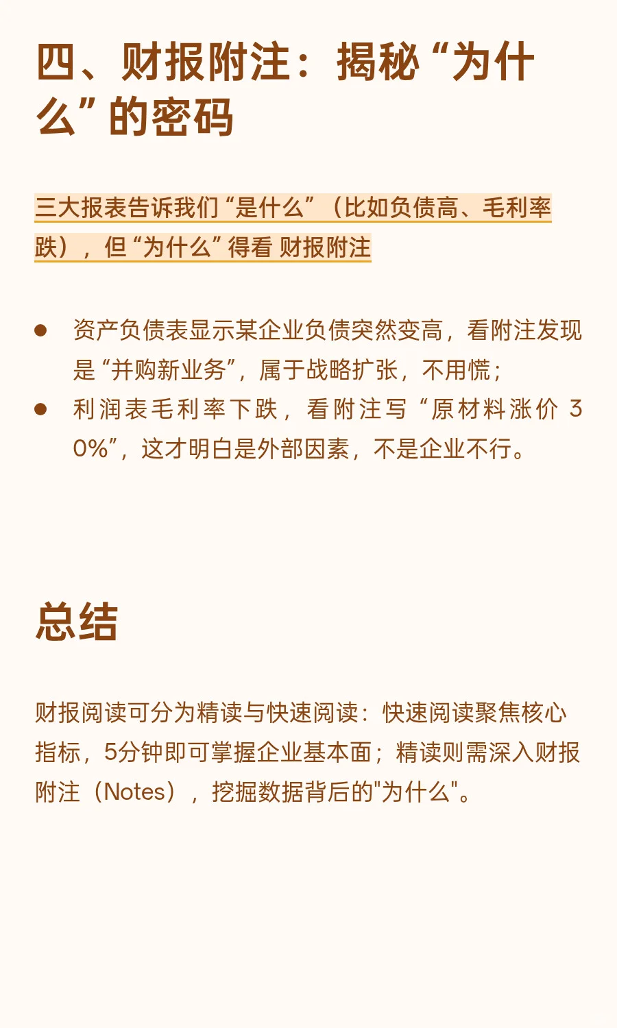5分钟读懂上市公司财报三大报表到行业分析