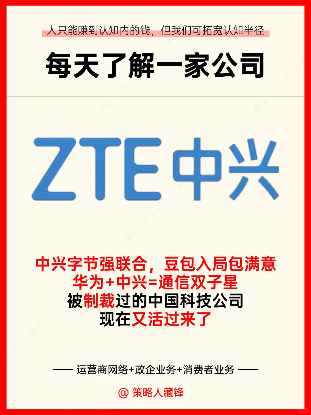 每天解读一家公司丨中兴通讯(中兴x豆包)