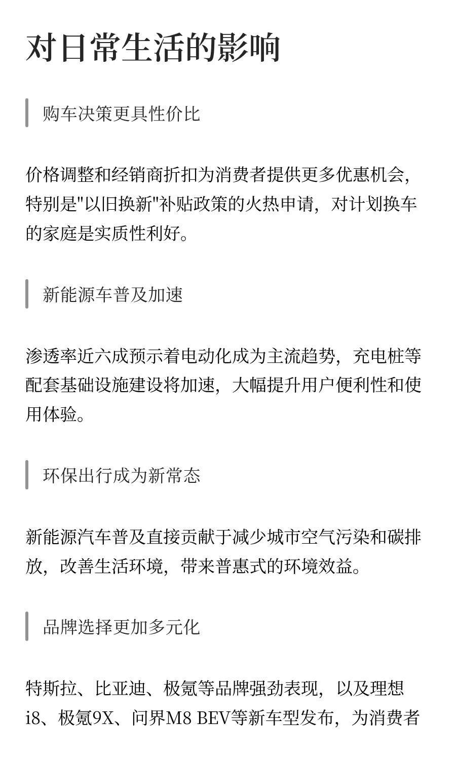 新能源车谁先倒下?高盛追踪中国电动车洗牌