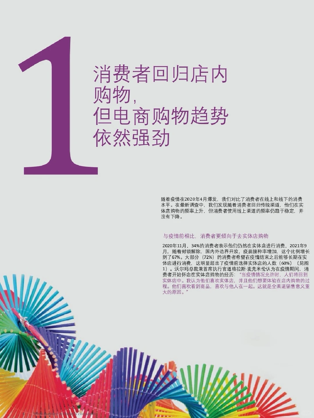 追踪2022零售行业消费者变化,这一篇就够了
