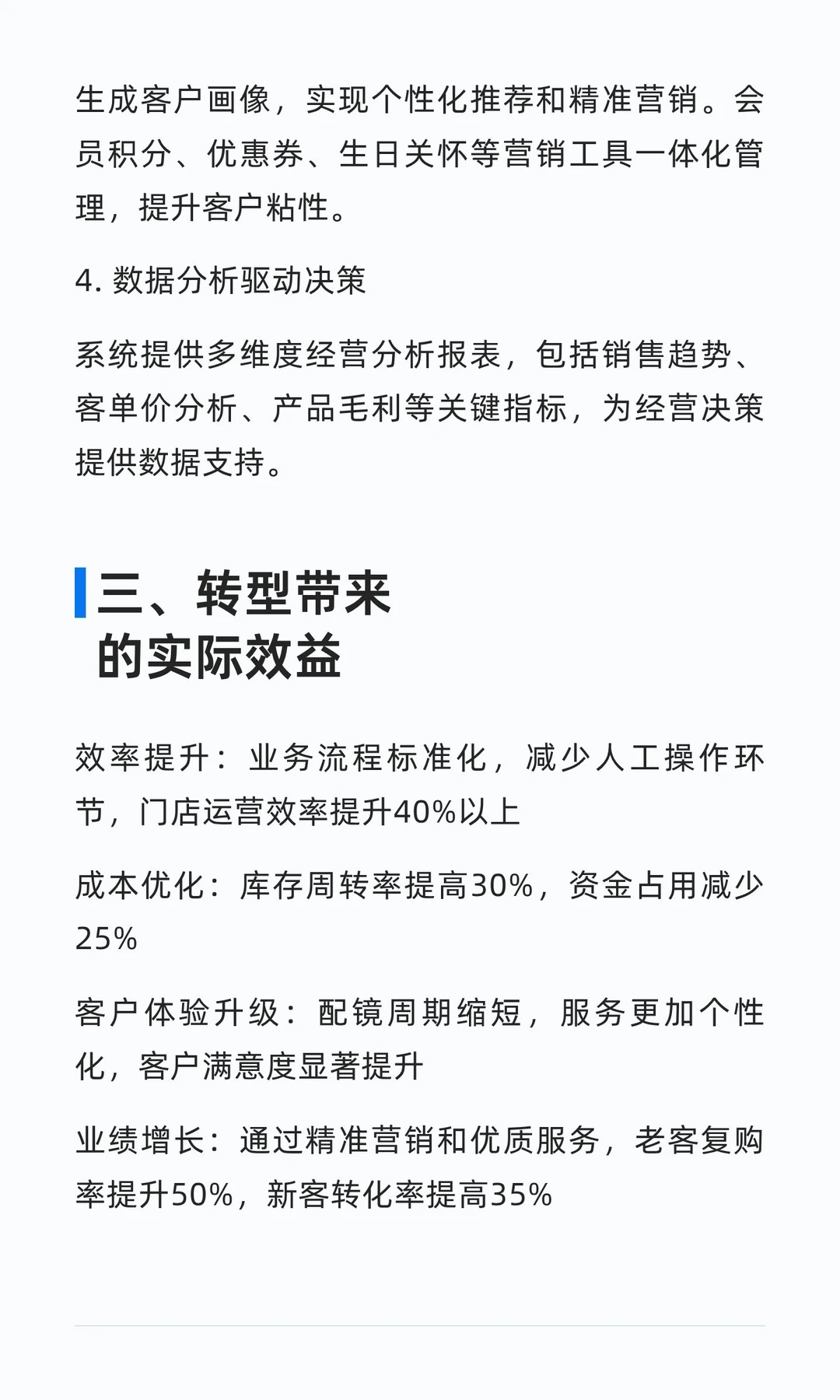 眼镜店数字化转型必备神器