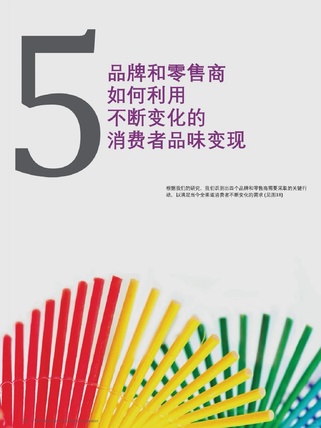 追踪2022零售行业消费者变化,这一篇就够了