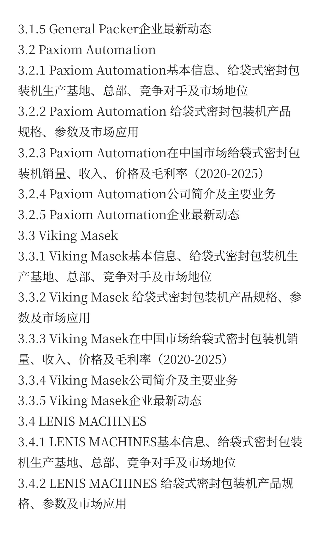 2025年给袋式密封包装机市场预测中国版