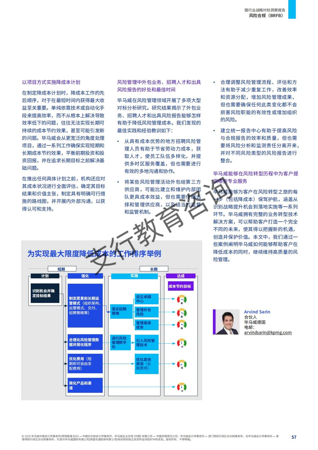 ?银行业战略对标洞察报告
