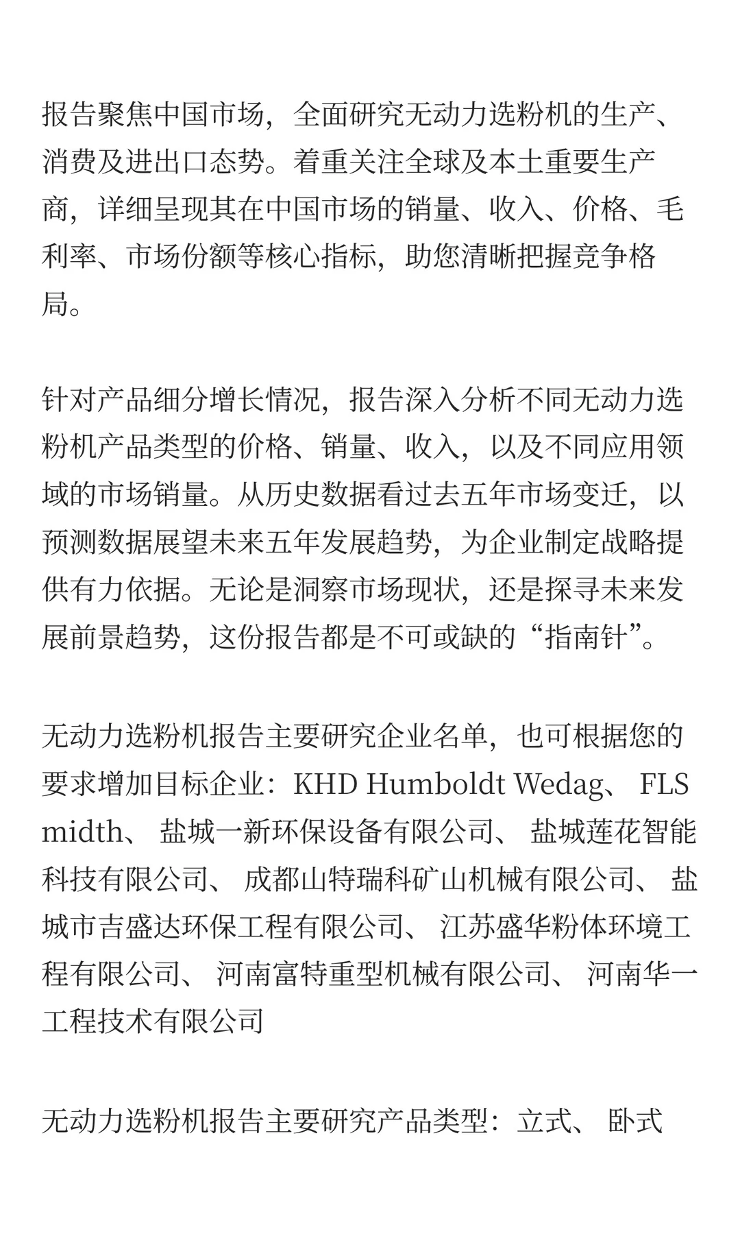 中国无动力选粉机市场规模预测2025