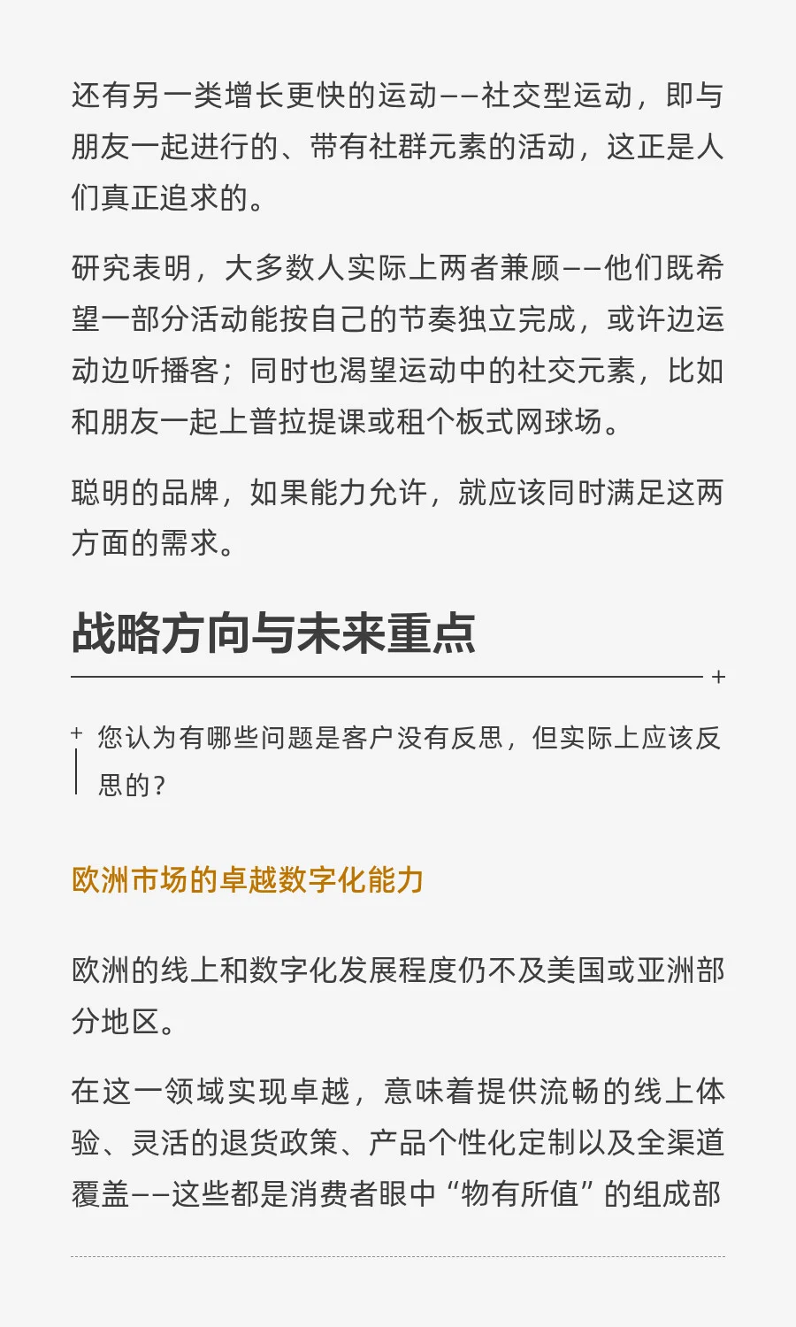 耐克阿迪们的增长方向在哪里