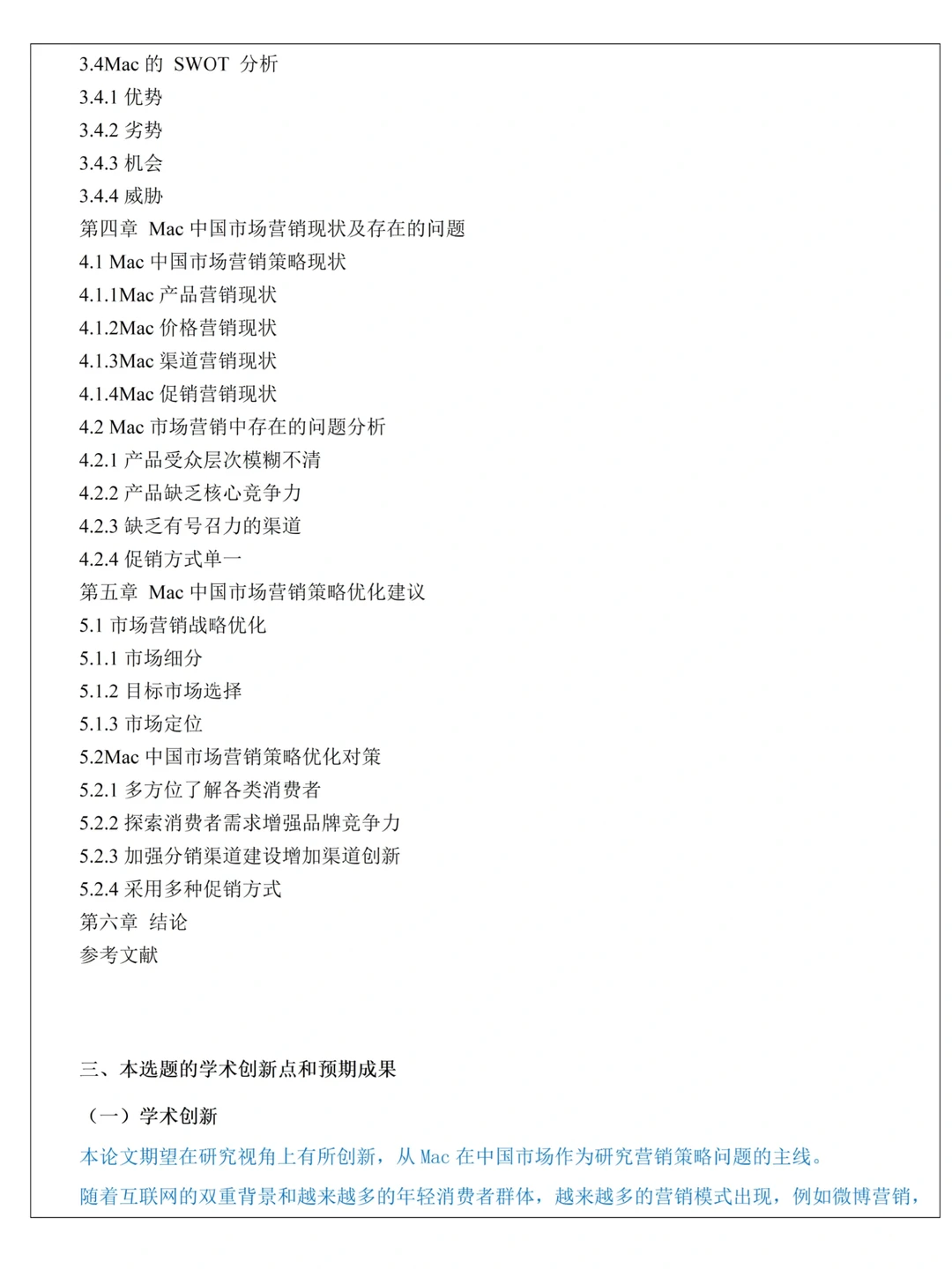 市场营销专业满分开题报告,可套用?