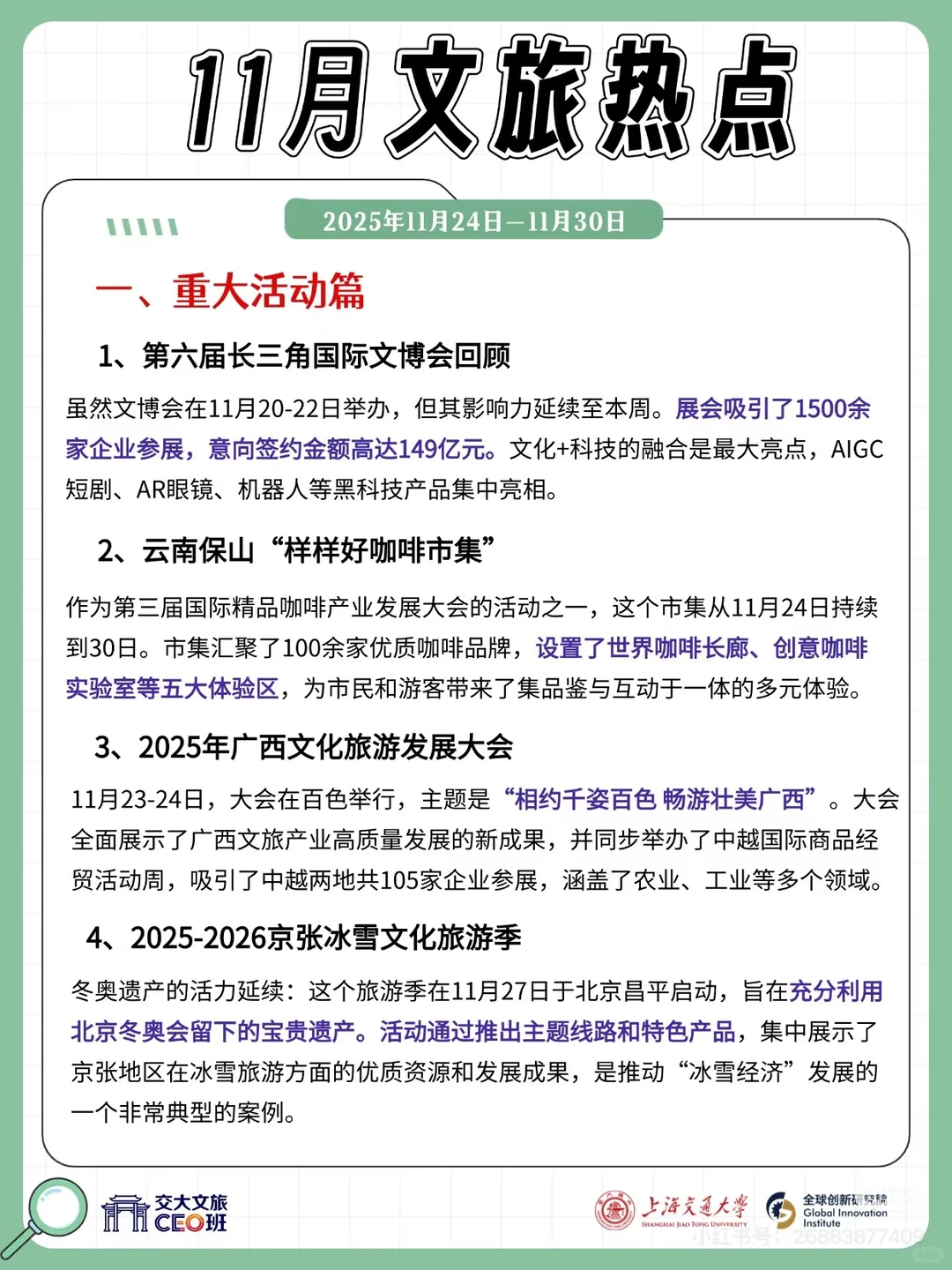 11月最后一周文旅动态集锦