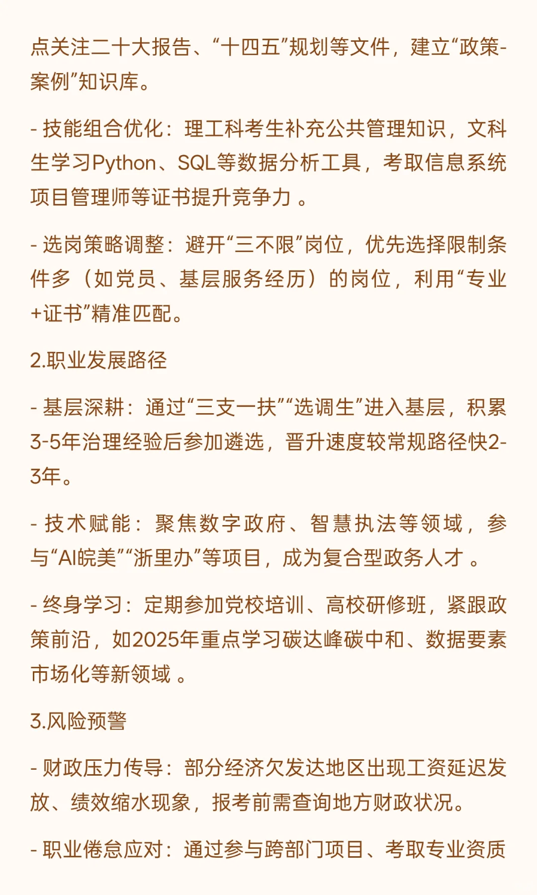 公务员趋势深度解析