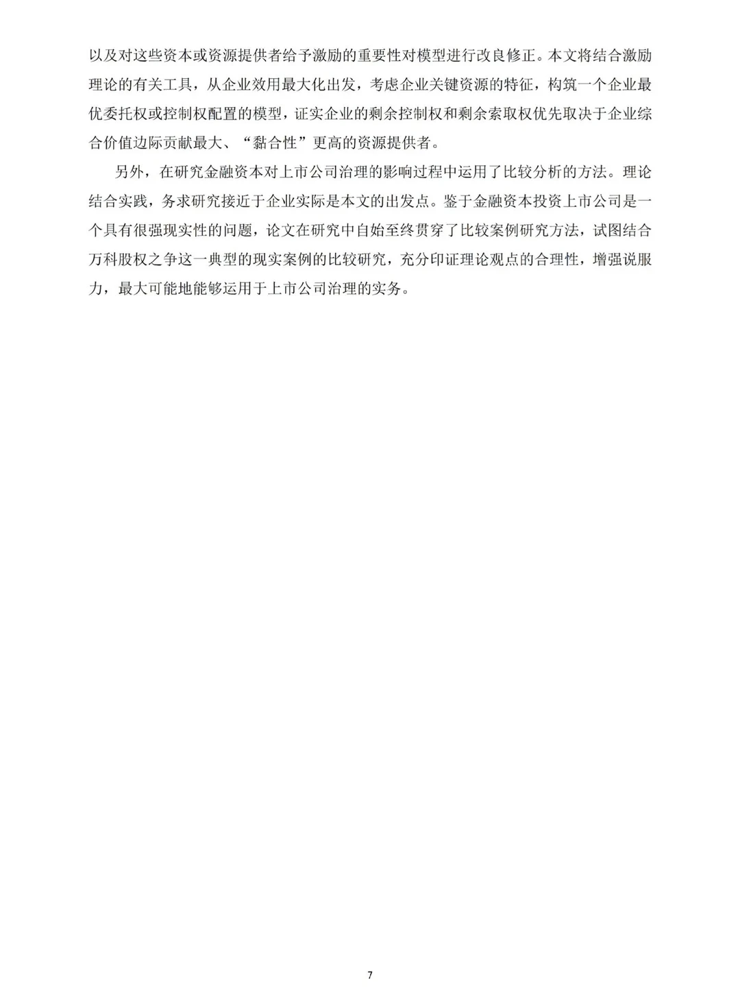 MBA工商管理优秀范文分享