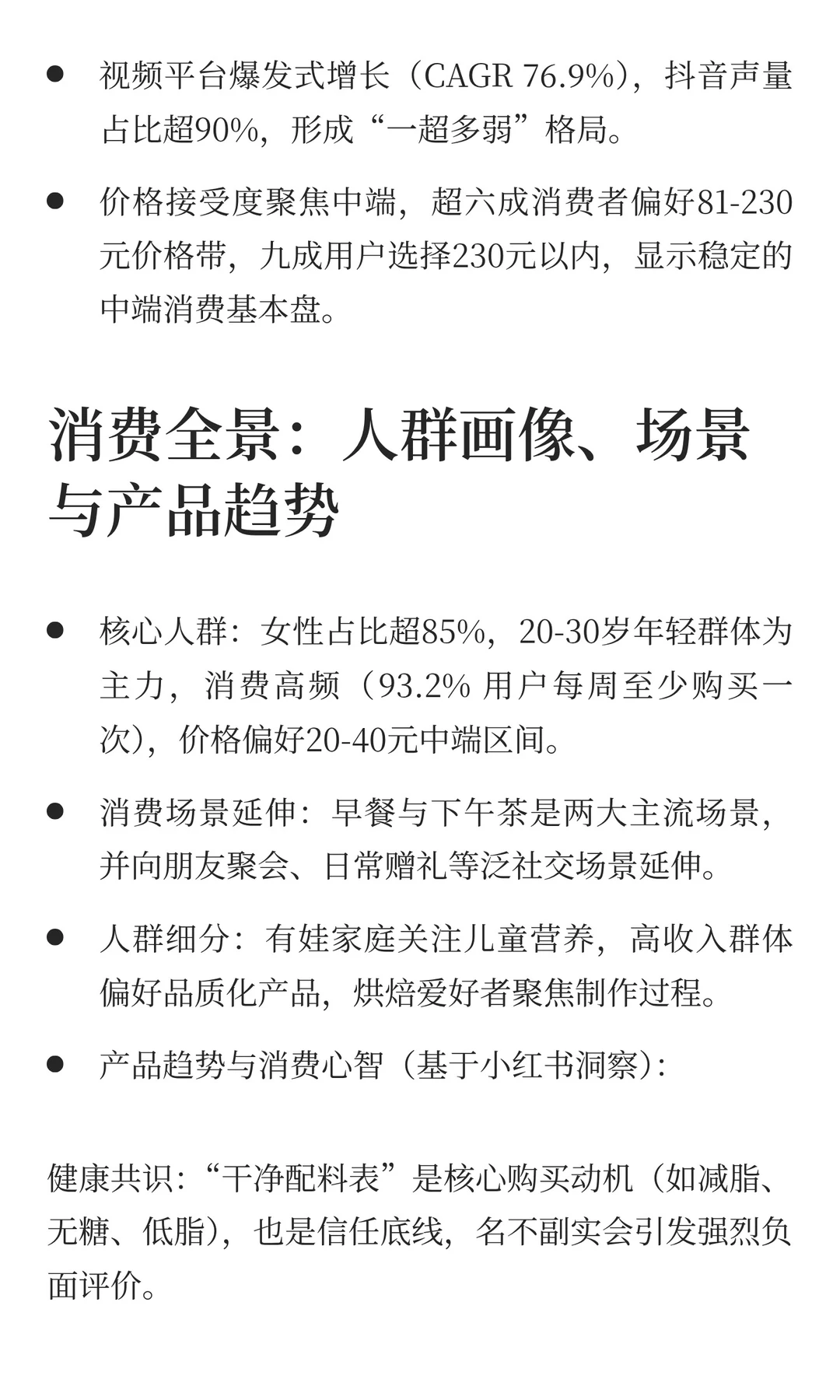 挖到一份2025烘焙行业宝藏报告