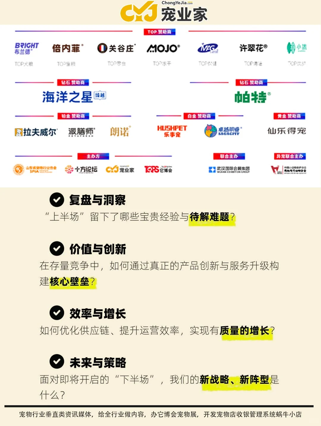 中国宠业年度大会正式开票！聚焦行业中场