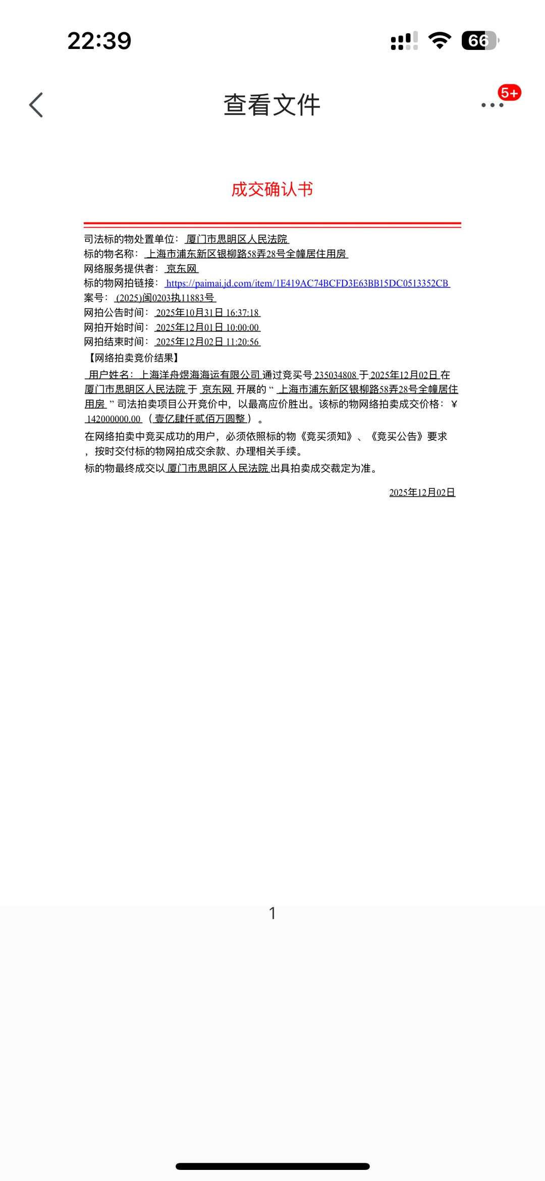 东郊壹号独栋别墅拍卖已成交,1.42亿真香